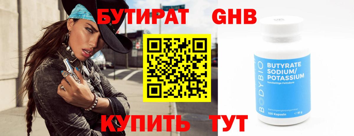 БУТИРАТ буратино Йошкар-Ола