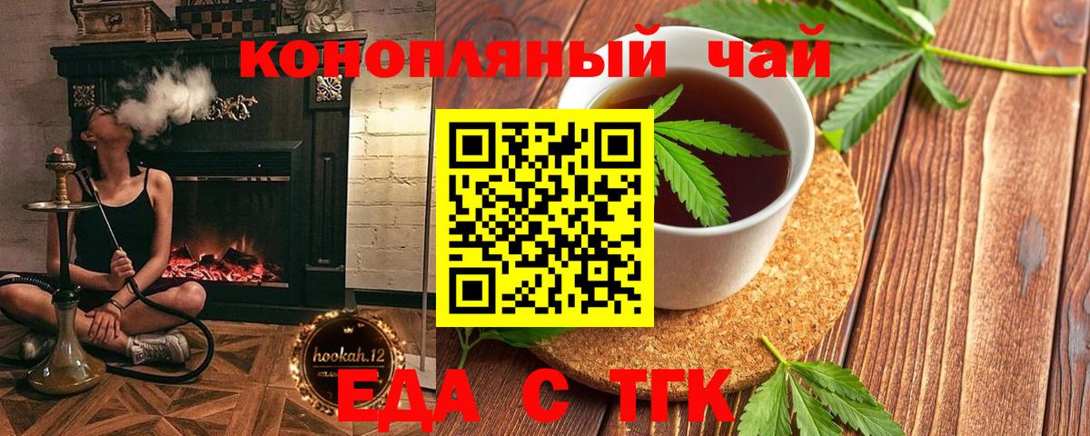 Еда ТГК конопля  Вход с VPN  Йошкар-Ола 