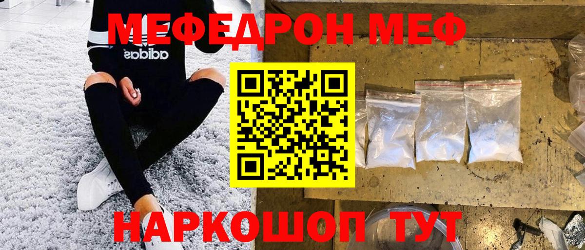 что такое   Меф  Йошкар-Ола  МЯУ-МЯУ VHQ  Вход с VPN  МЯУ-МЯУ 4 MMC 