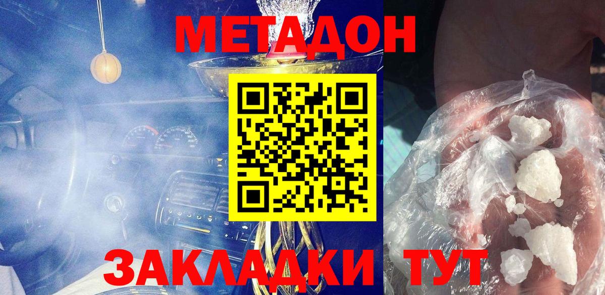 Метадон кристалл Йошкар-Ола